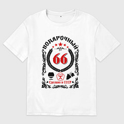 Мужская футболка оверсайз 66 лет мужчине со дня рождения