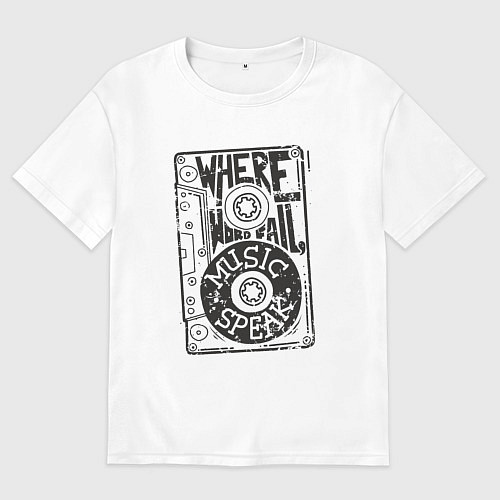 Мужская футболка оверсайз Когда нет слов - говорит музыка / Белый – фото 1