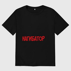 Мужская футболка оверсайз Танкист нагибатор