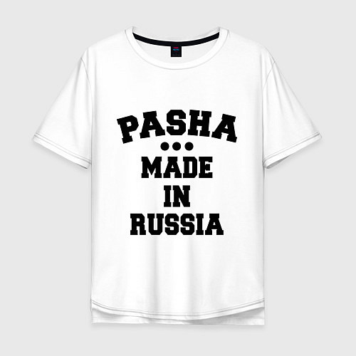 Мужская футболка оверсайз Паша Made in Russia / Белый – фото 1