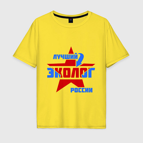 Мужская футболка оверсайз Лучший эколог России / Желтый – фото 1