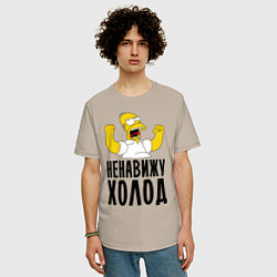 Футболка оверсайз мужская Ненавижу холод, цвет: миндальный — фото 2