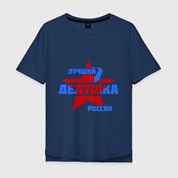 Мужская футболка оверсайз Лучший дедушка России