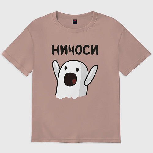 Мужская футболка оверсайз Ничоси! / Пыльно-розовый – фото 1