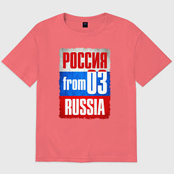 Футболка оверсайз мужская Russia: from 03, цвет: коралловый