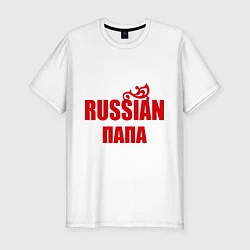 Мужская slim-футболка Russian папа