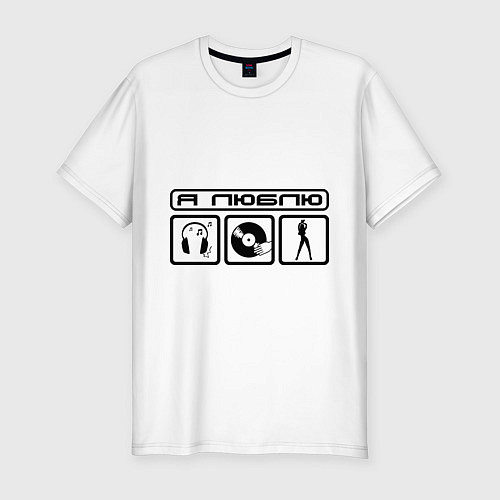 Мужская slim-футболка I love DJ / Белый – фото 1