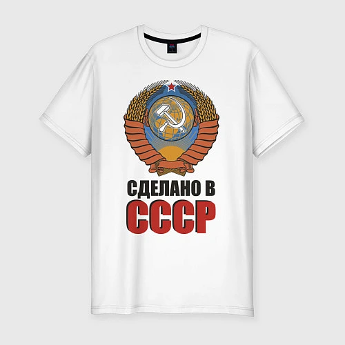 Мужская slim-футболка Сделано в СССР / Белый – фото 1