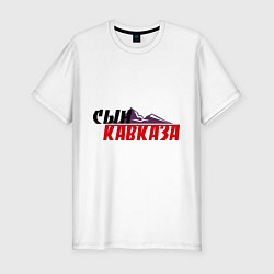 Футболка slim-fit Сын Кавказа, цвет: белый