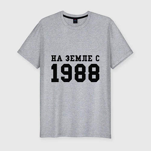 Мужская slim-футболка На Земле с 1988 / Меланж – фото 1