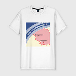 Мужская slim-футболка Беломор: Ставропольский край