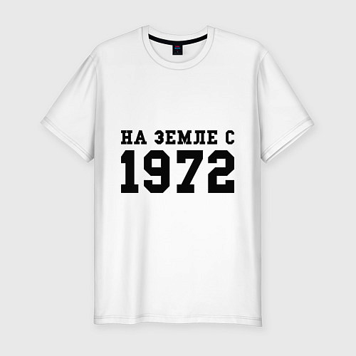 Мужская slim-футболка На Земле с 1972 / Белый – фото 1