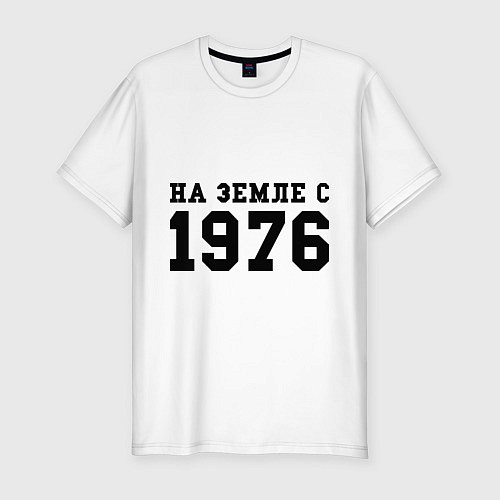 Мужская slim-футболка На Земле с 1976 / Белый – фото 1