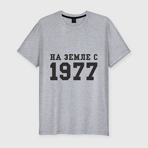 Мужская slim-футболка На Земле с 1977 / Меланж – фото 1