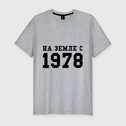 Футболка slim-fit На Земле с 1978, цвет: меланж