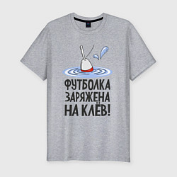 Футболка slim-fit Заряжен на клёв, цвет: меланж