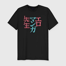 Мужская slim-футболка Eromanga Sensei