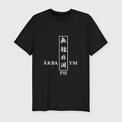 Футболка slim-fit Аквариум, цвет: черный