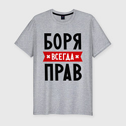 Футболка slim-fit Боря всегда прав, цвет: меланж