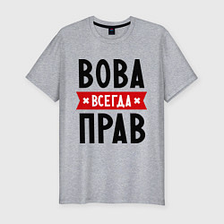 Футболка slim-fit Вова всегда прав, цвет: меланж