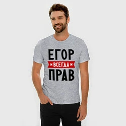 Футболка slim-fit Егор всегда прав, цвет: меланж — фото 2