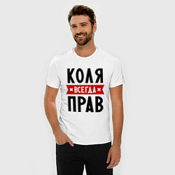 Футболка slim-fit Коля всегда прав, цвет: белый — фото 2