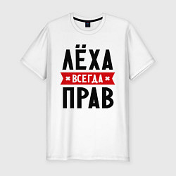 Футболка slim-fit Лёха всегда прав, цвет: белый