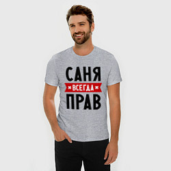 Футболка slim-fit Саня всегда прав, цвет: меланж — фото 2