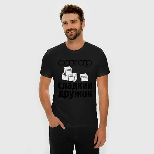 Мужская slim-футболка Сахар- сладкий дружок / Черный – фото 3