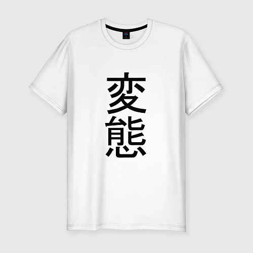 Мужская slim-футболка HENTAI Hieroglyphs / Белый – фото 1