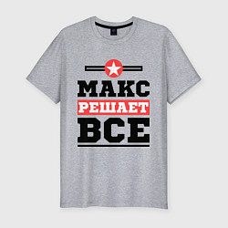 Футболка slim-fit Макс решает все, цвет: меланж