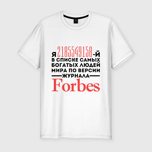 Мужская slim-футболка Forbes / Белый – фото 1