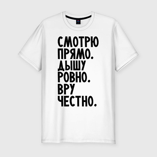 Мужская slim-футболка Правильный человек / Белый – фото 1