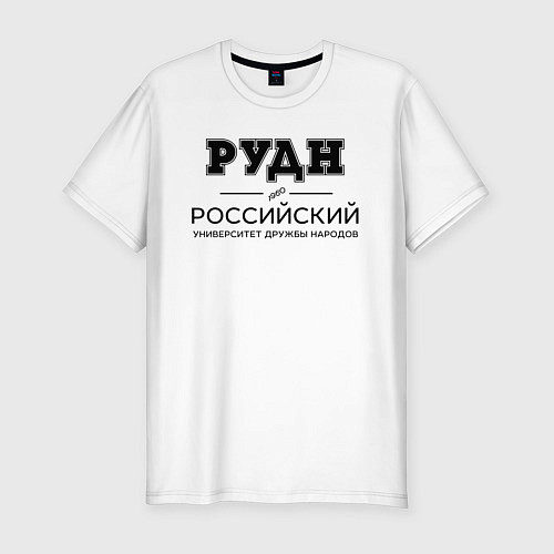 Мужская slim-футболка РУДН / Белый – фото 1