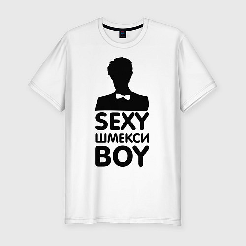 Мужская slim-футболка Секси шмекси boy / Белый – фото 1