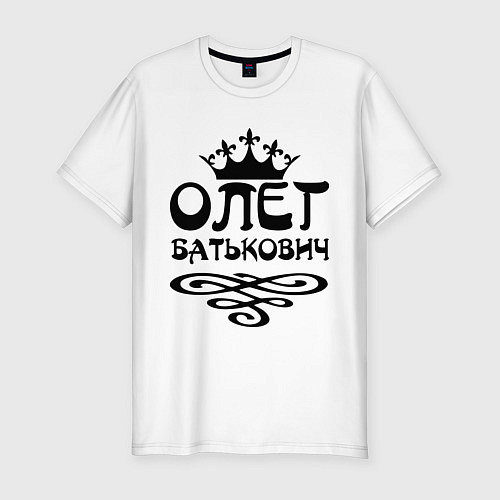 Мужская slim-футболка Олег Батькович / Белый – фото 1