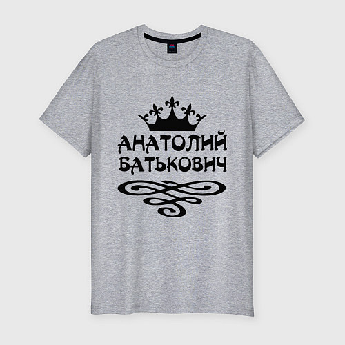Мужская slim-футболка Анатолий Батькович / Меланж – фото 1