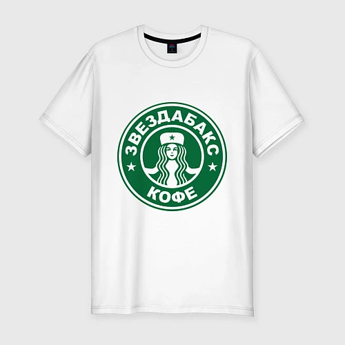 Мужская slim-футболка Звездабакс кофе / Белый – фото 1