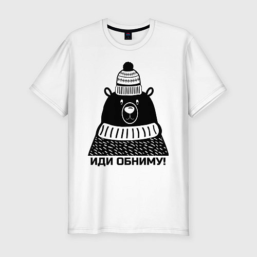 Мужская slim-футболка Медведь обнимака / Белый – фото 1
