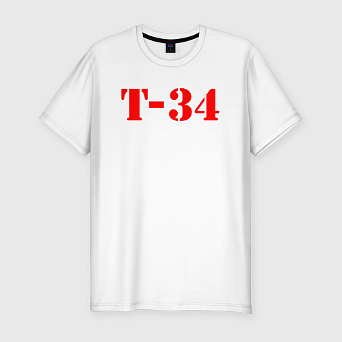 Мужская slim-футболка Т-34 / Белый – фото 1