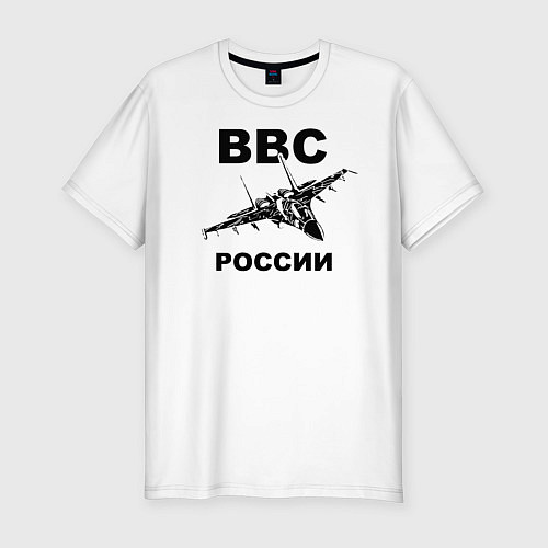 Мужская slim-футболка ВВС России / Белый – фото 1