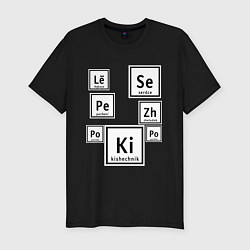 Мужская slim-футболка Органы на химическом языке