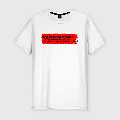 Мужская slim-футболка Монеточка - каждый раз / Белый – фото 1