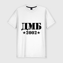 Мужская slim-футболка ДМБ 2002