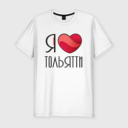 Мужская slim-футболка Я люблю Тольятти