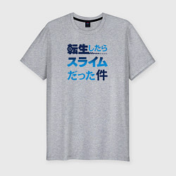 Мужская slim-футболка Tensei Shitara Slime Datta Ken
