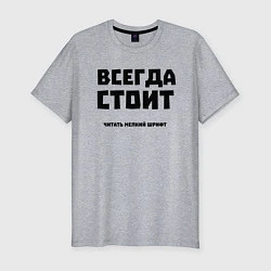 Футболка slim-fit «Всегда стоит читать мелкий », цвет: меланж