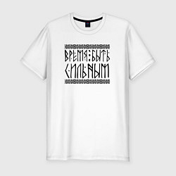 Футболка slim-fit Время быть сильным, цвет: белый