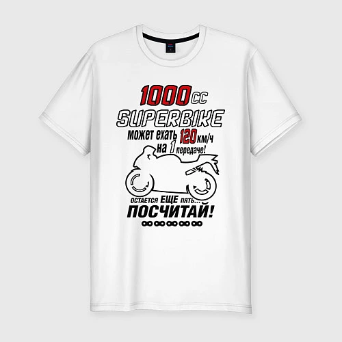 Мужская slim-футболка SUPERBIKE 1000cc / Белый – фото 1