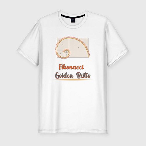 Мужская slim-футболка Fibonacci Золотое сечение / Белый – фото 1